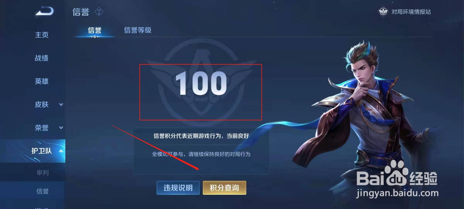 王者荣耀怎么查看信誉分？