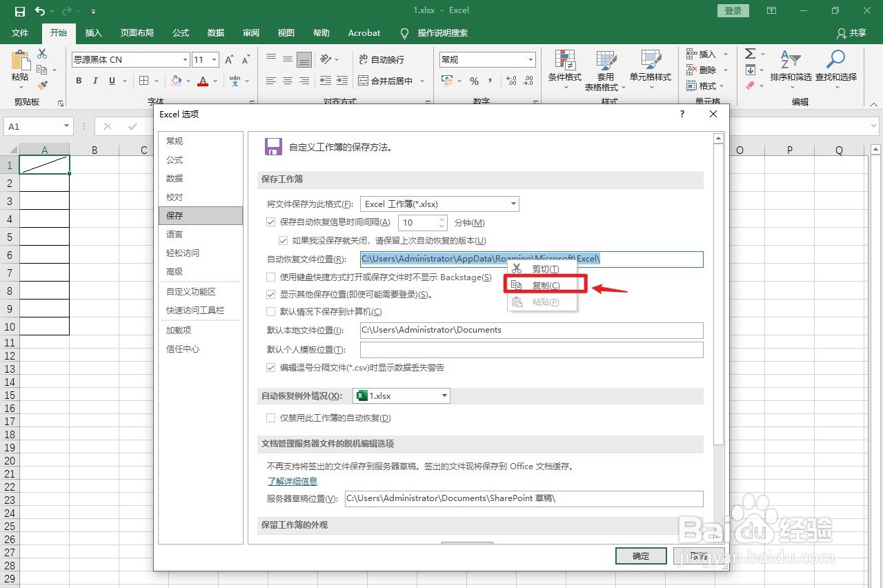 表格未保存关闭如何恢复