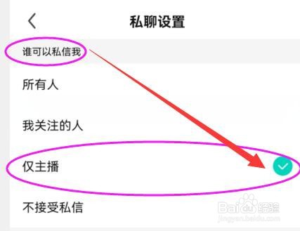酷狗直播如何允许仅主播可私下发信息给我