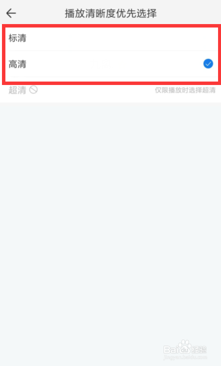 今日影视怎么设置播放清晰度优先选择