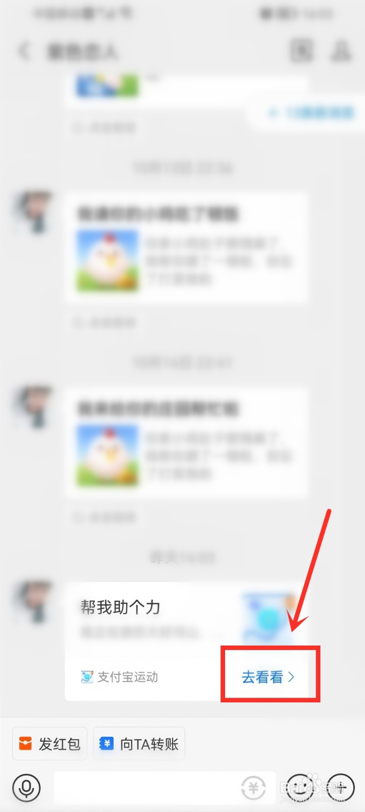 支付宝运动怎么给好友助力