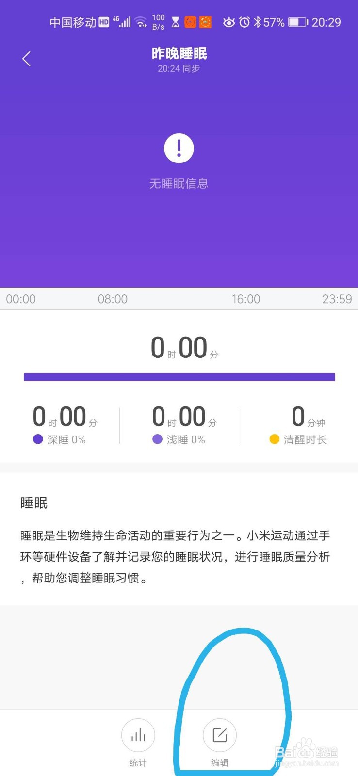 小米手环怎么看睡眠质量
