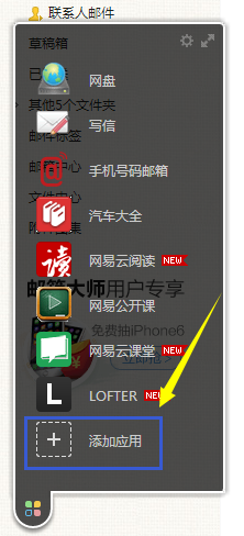 163邮箱记事本如何开通?如何使用?