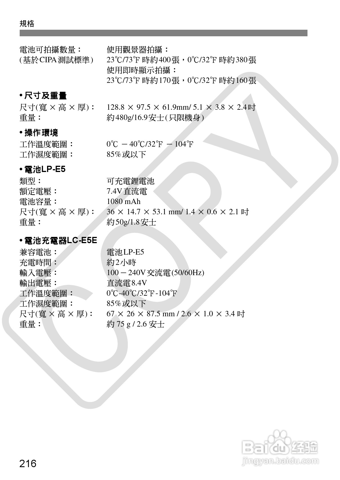 佳能 EOS 500D数码相机使用说明书:[22]