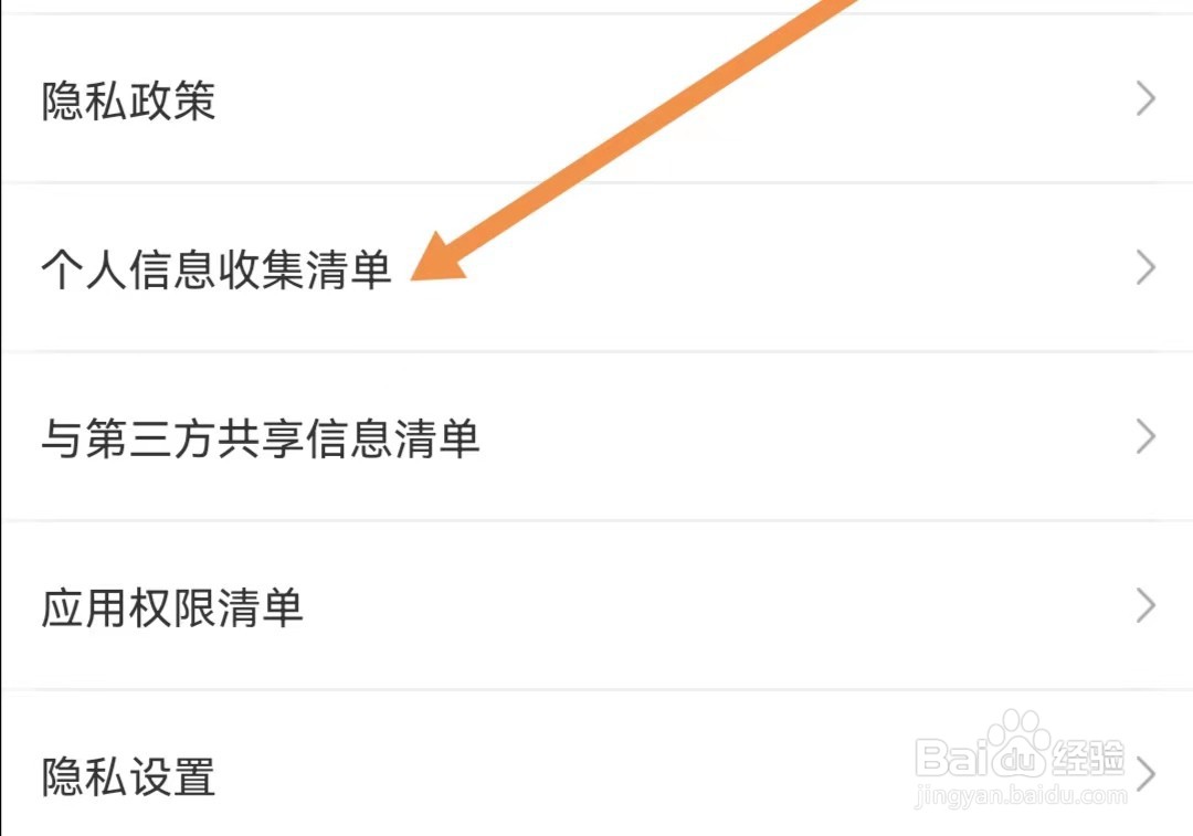 公考雷达APP如何查找个人信息收集清单