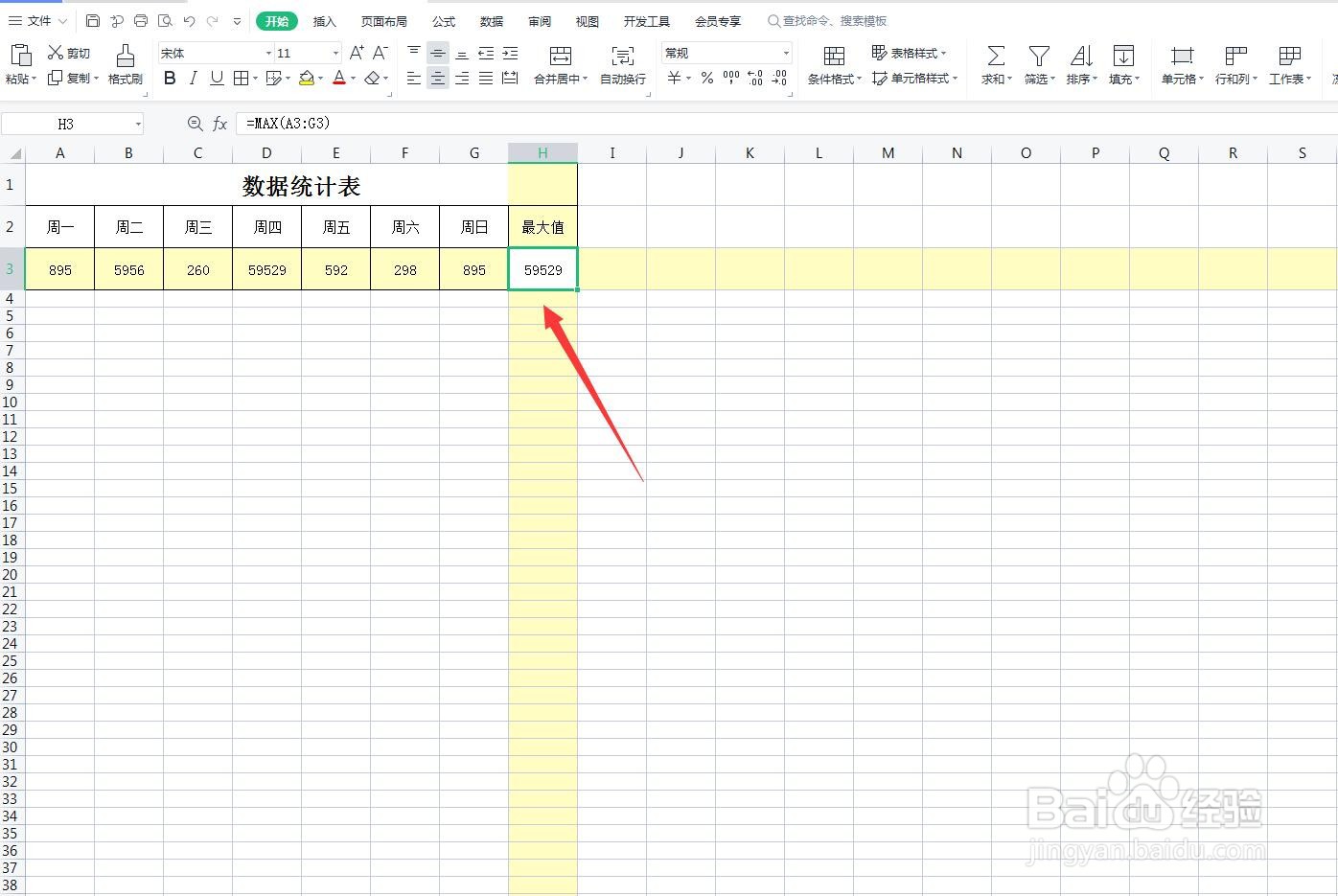 WPS表格如何计算最大值