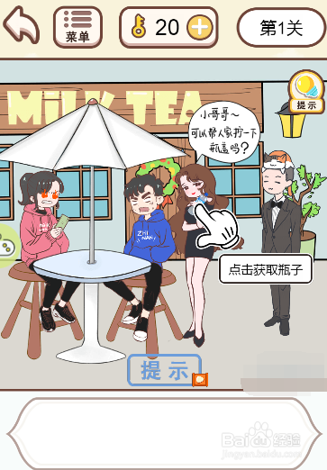 情侣求生欲游戏中怎么让服务员打开瓶盖