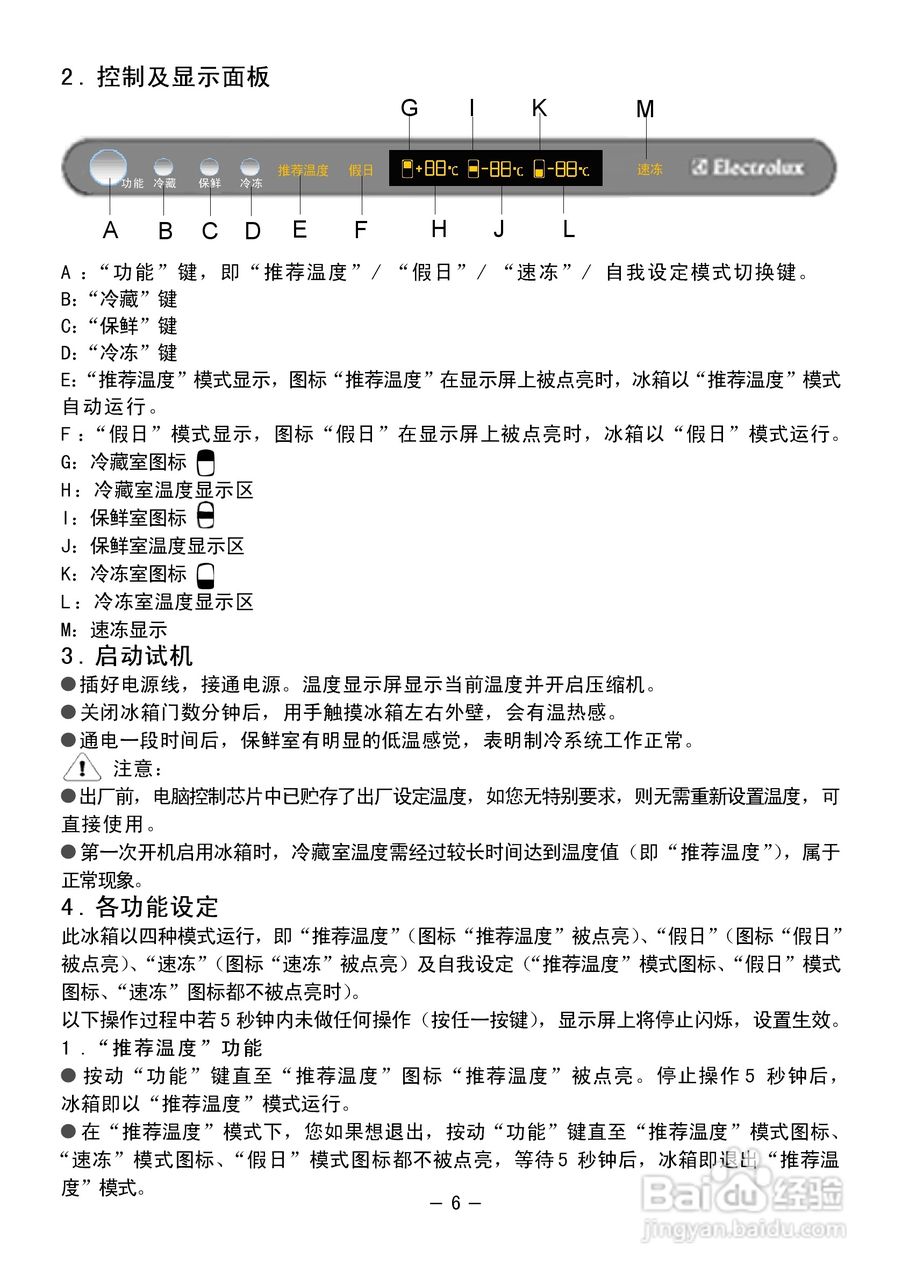 伊莱克斯电冰箱BCD-261EA型使用说明书