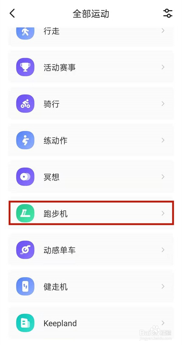 keep怎么绑定跑步机