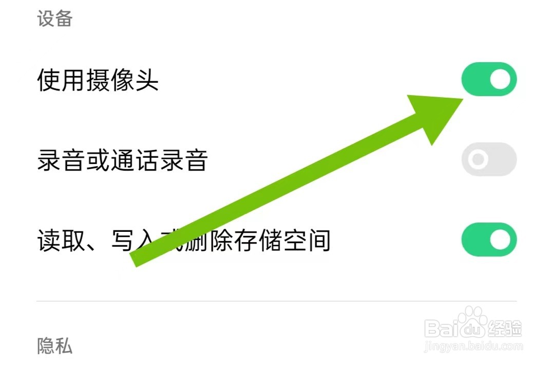 财咨道软件怎样开启使用摄像头权限