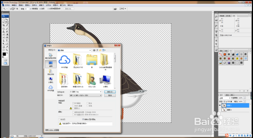 如何用PS软件保存透明图层图片