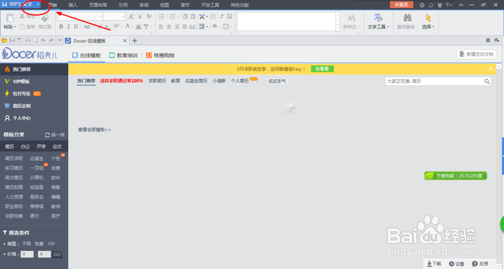 如何永久关闭wps热点