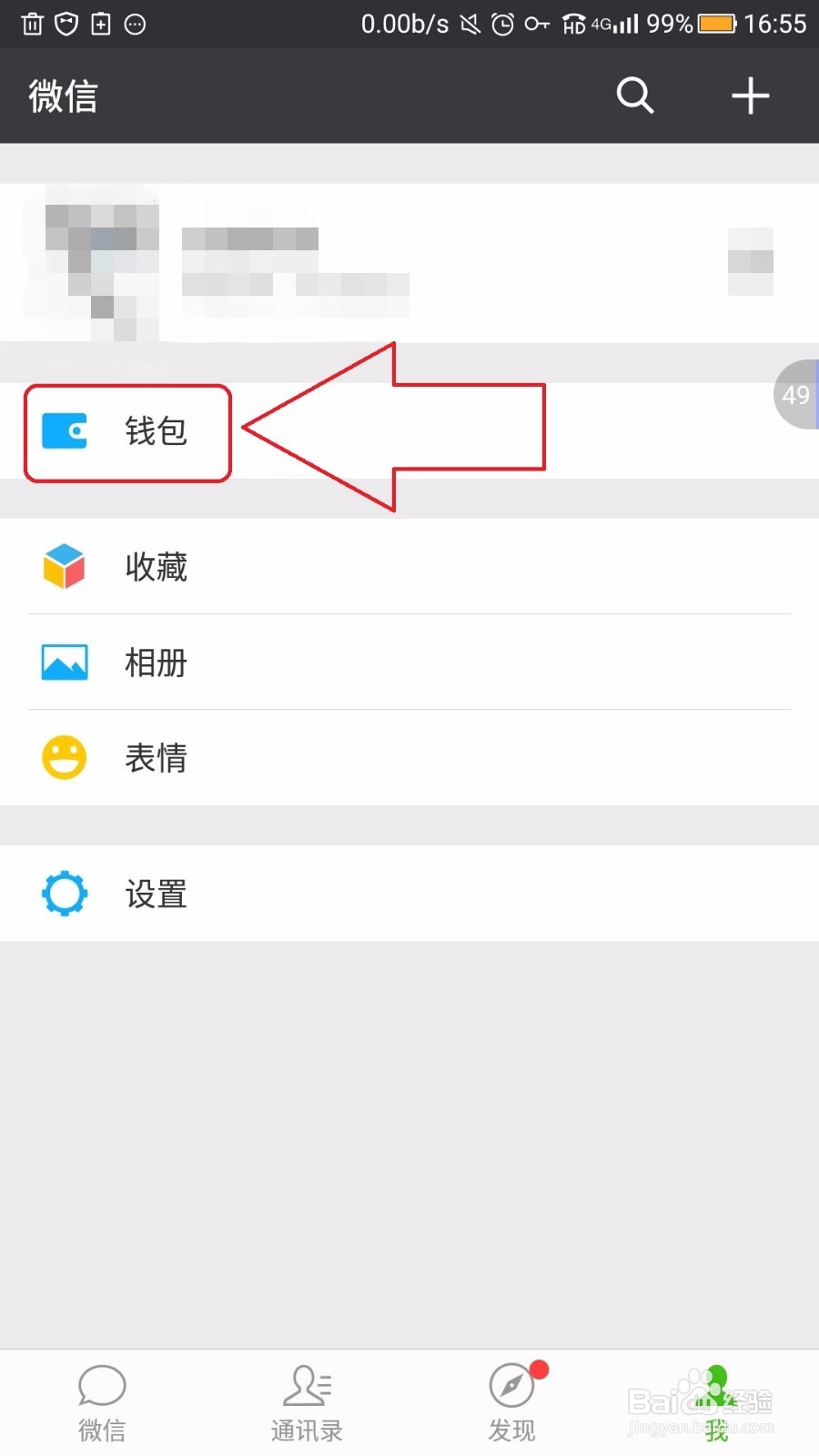 微信的零钱通怎么用，如何转入