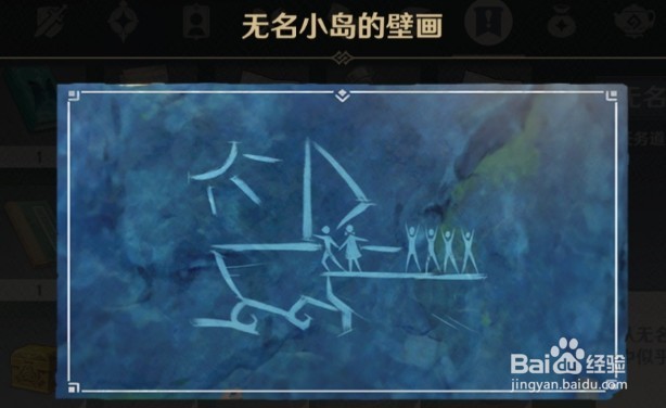 原神手游无名小岛的壁画任务攻略