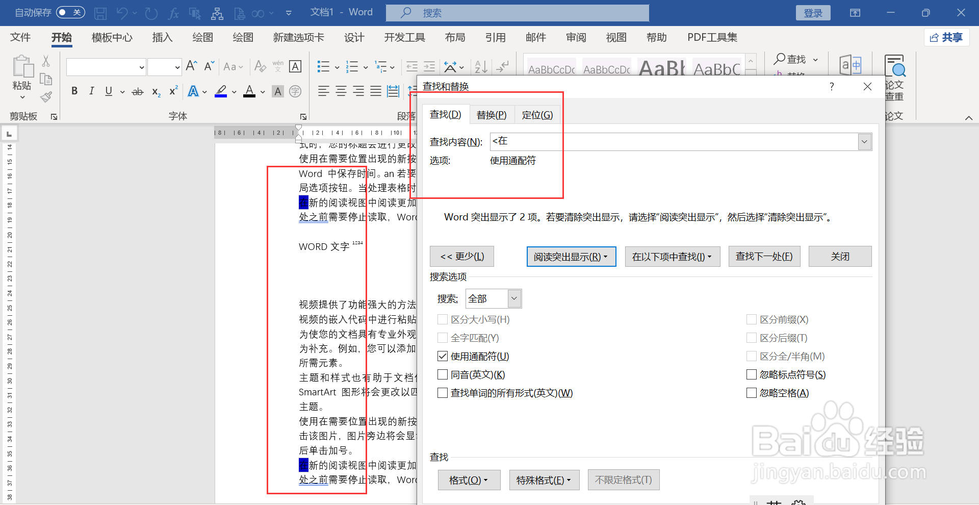 word查找以什么开头的文字