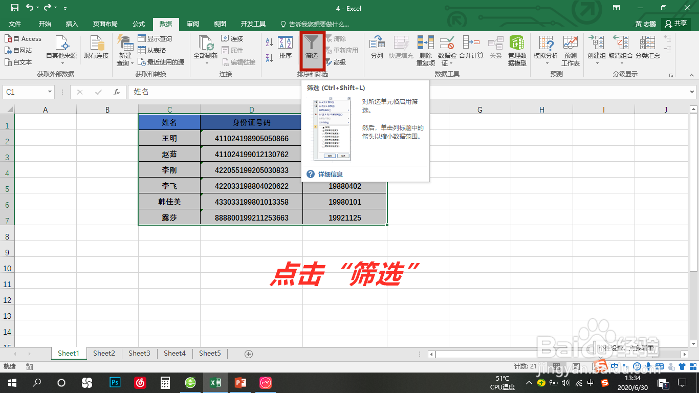 Excel指定条件筛选