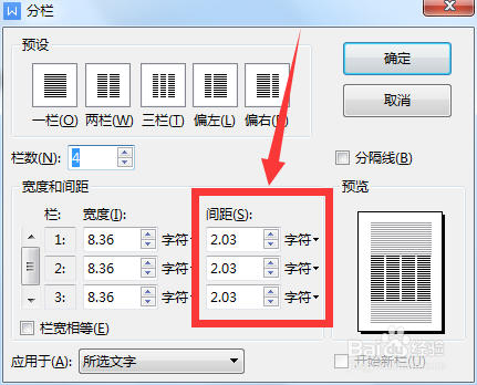 怎么查看WPS分栏间距是多少