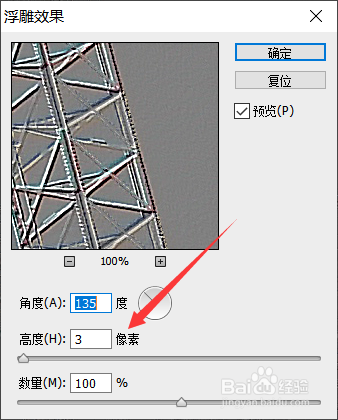PS如何制作浮雕效果
