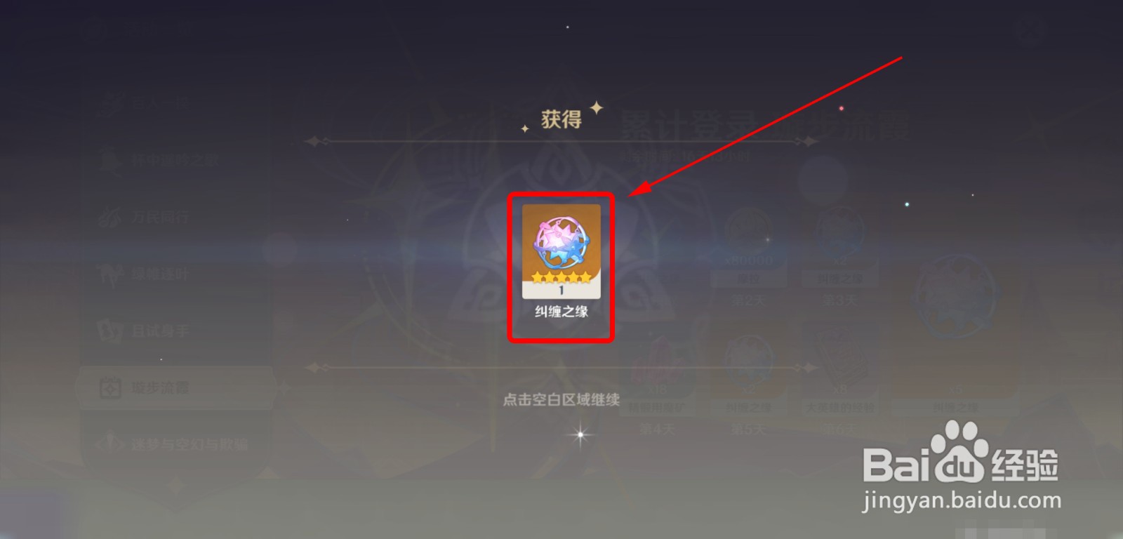 怎么领取原神璇步流霞奖励