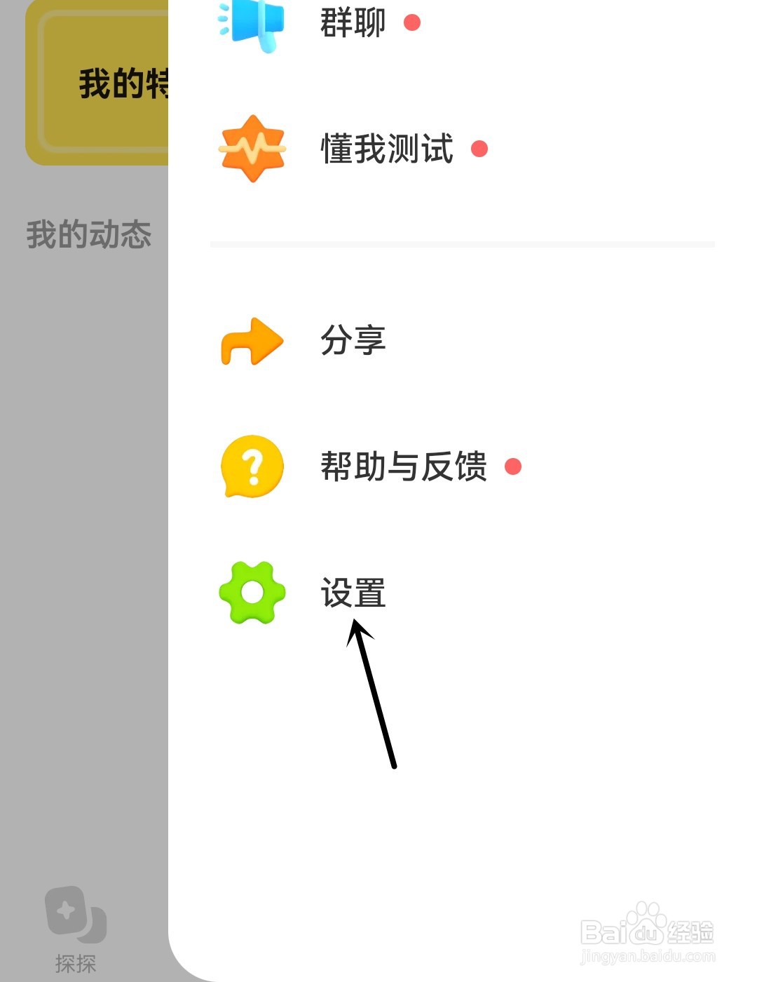 探探怎么隐藏我的年龄