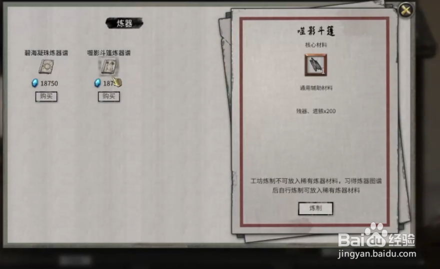 鬼谷八荒法宝在哪里 法宝怎么获得