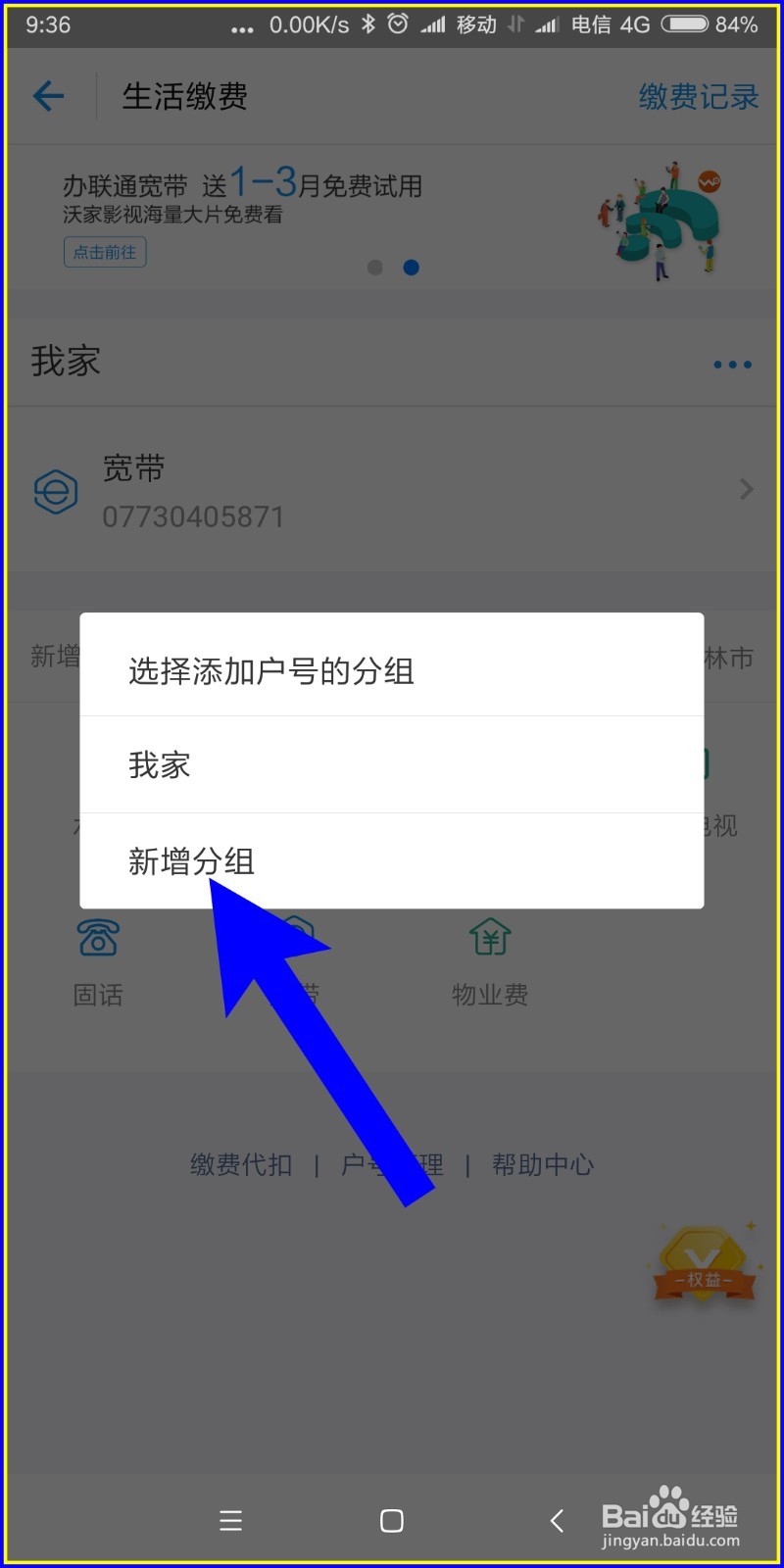 怎样在支付宝交租房电费？