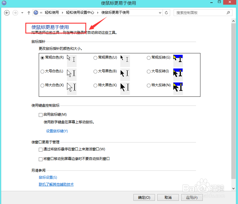 windows8.1基础教程：[11]控制面板（6）
