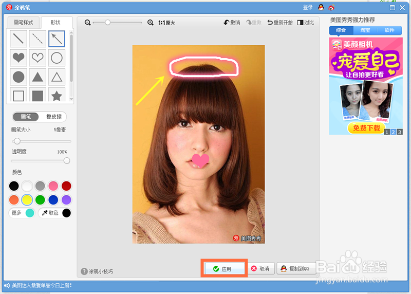 美图达人教你如何在图片上标注、涂鸦！