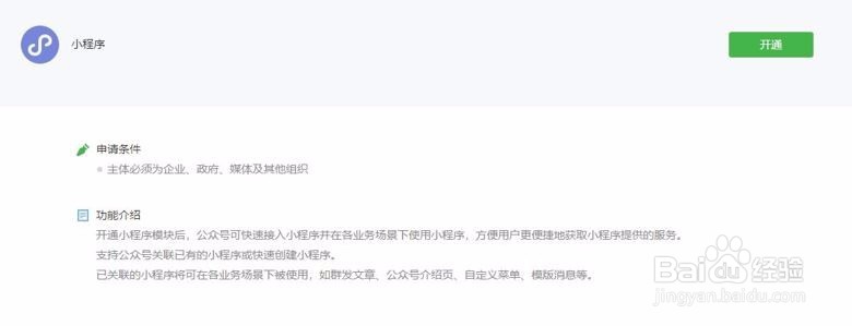 如何在公众号名片内设置相关小程序