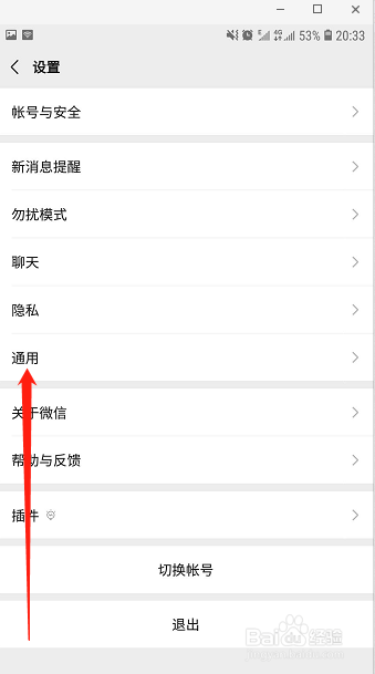 怎么清空微信流量统计