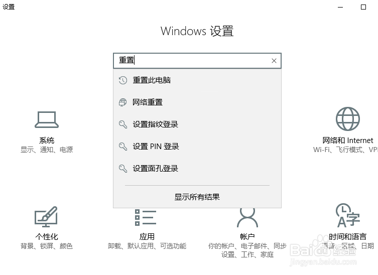 win10怎样重置电脑