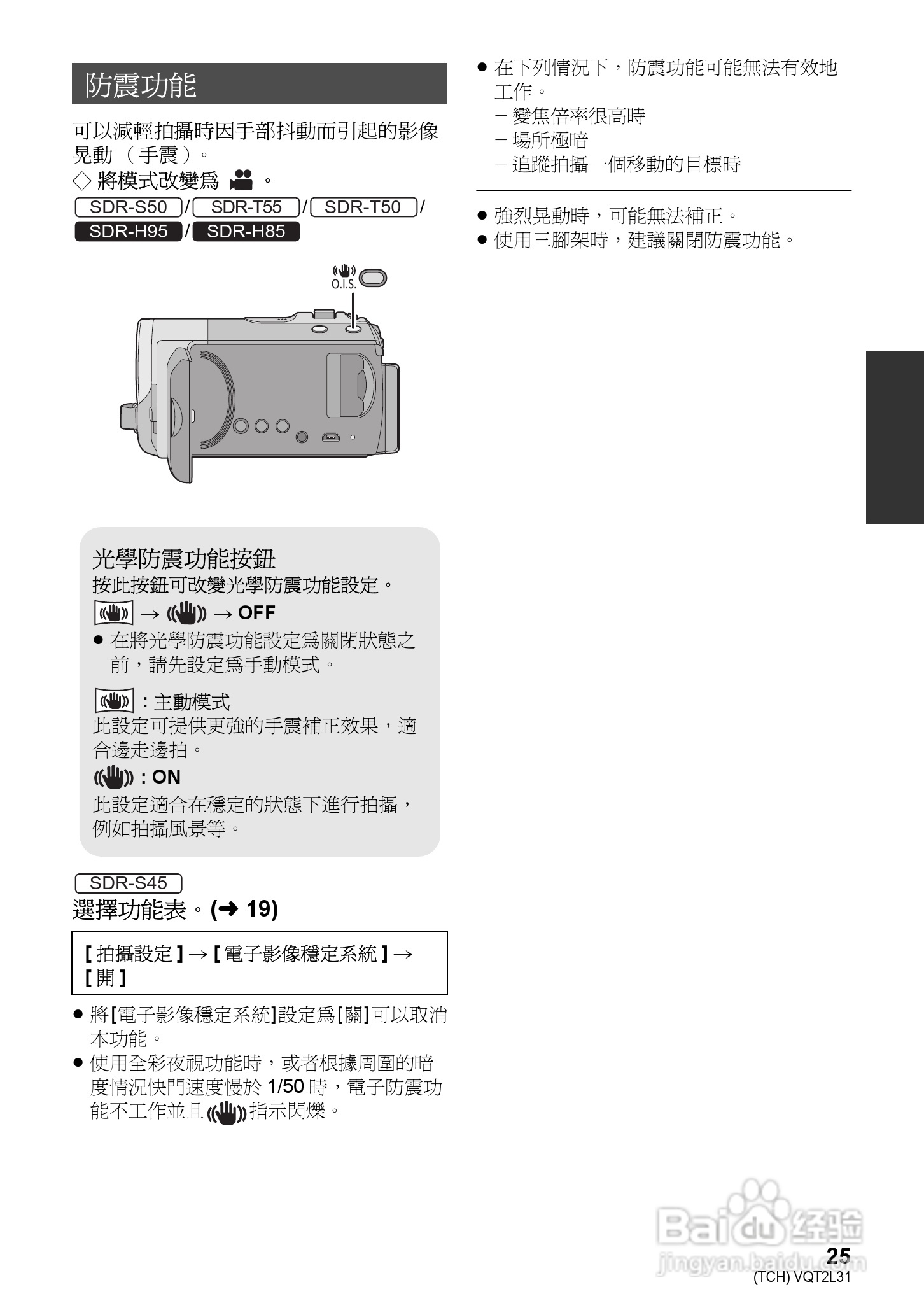 松下SDR-H85数码摄像机使用说明书:[3]