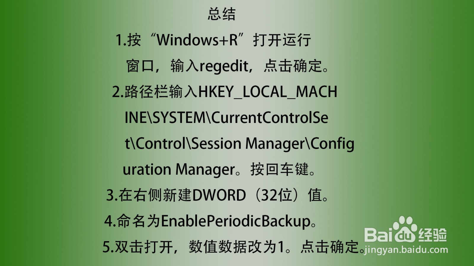 Win10怎么恢复注册表自动备份功能