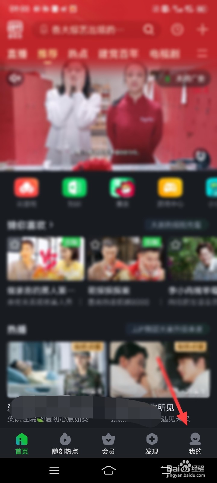 爱奇艺关闭语音小助手的操作方法