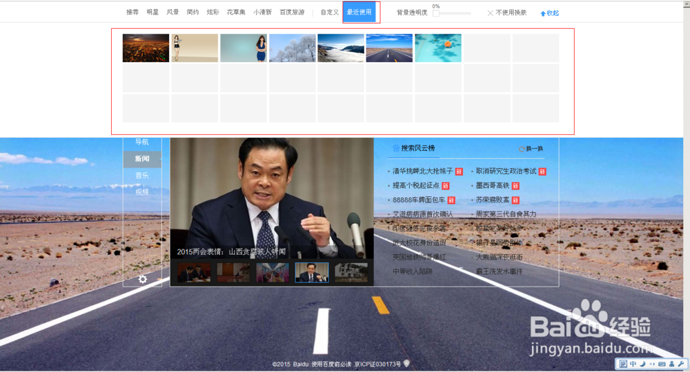 如何个性化设置百度皮肤