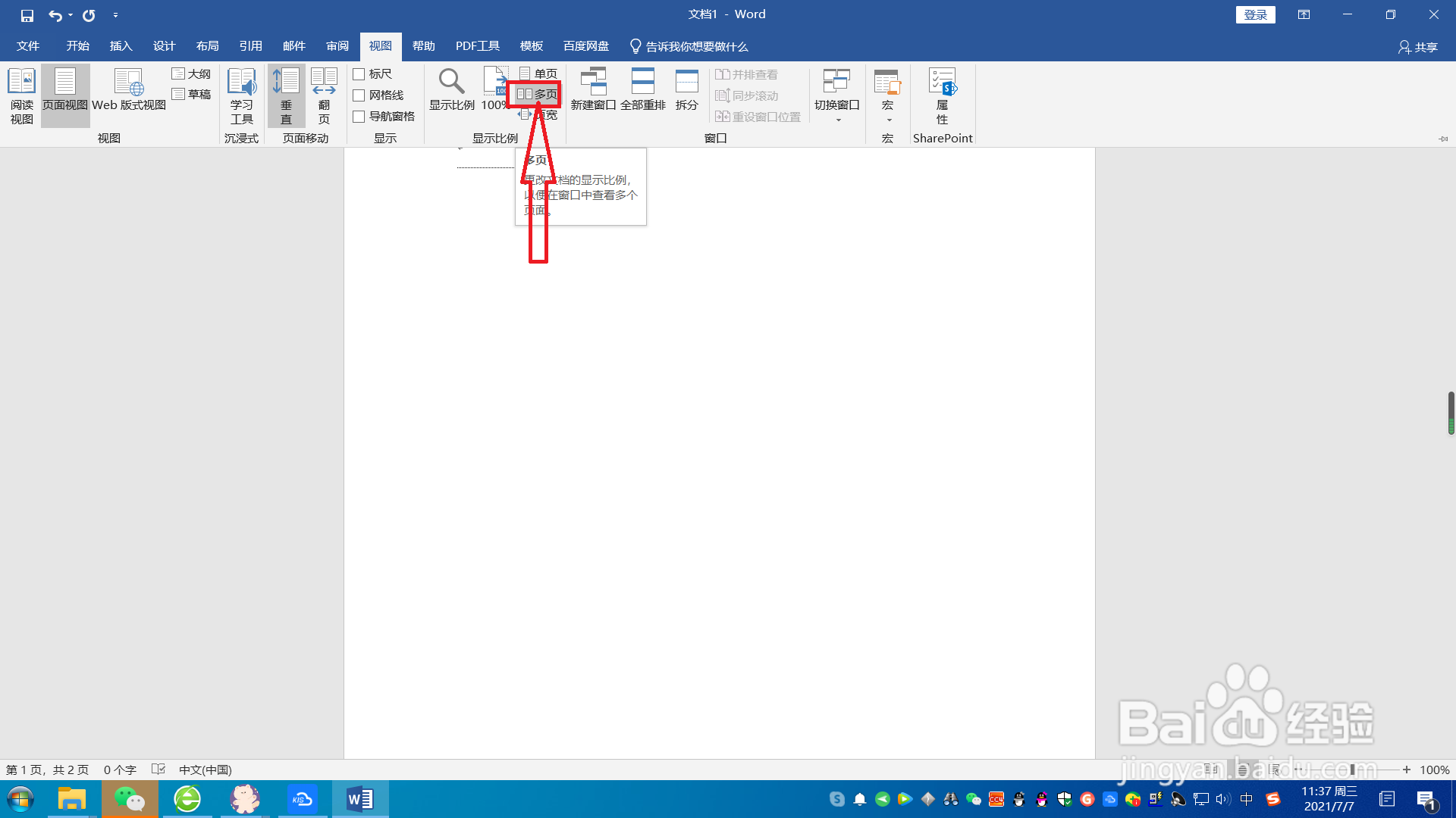 如何将word文档并排