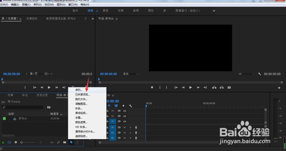 pr新建序列的三种方法
