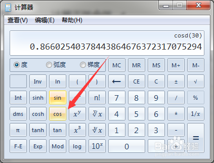 Windows自带计算器怎么计算正弦余弦值