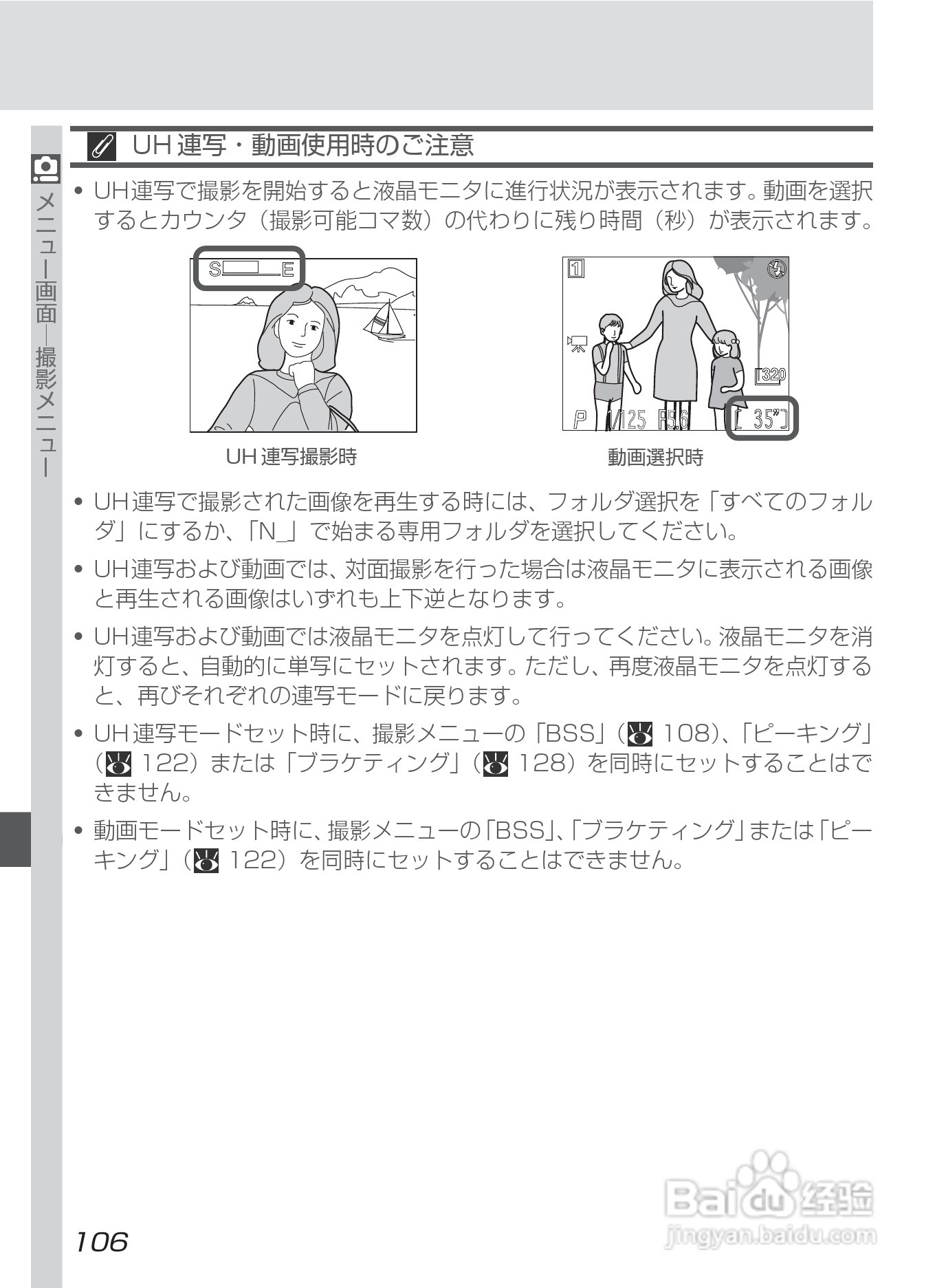 NIKON COOLPIX4500数码相机使用说明书:[12]