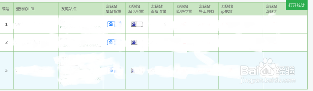 高效的网站友情链接批量采集工具