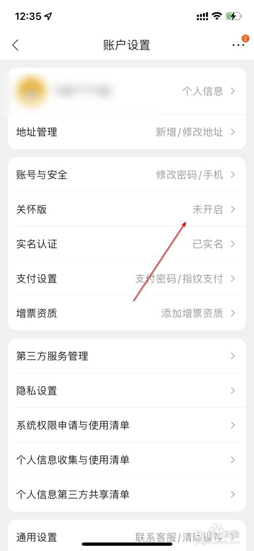 苏宁易购怎么切换关怀版