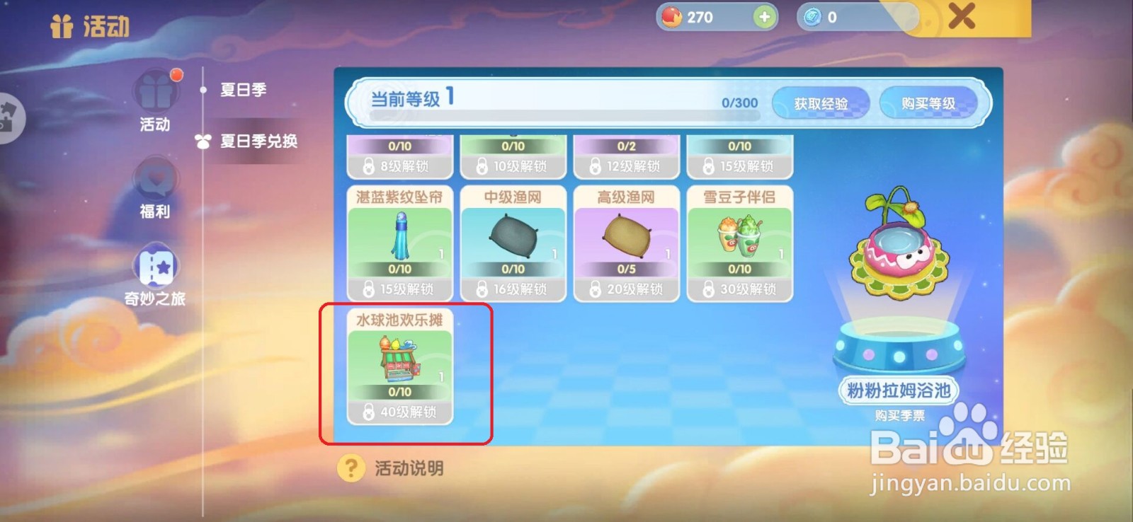 摩尔庄园手游怎么获得水球池欢乐摊