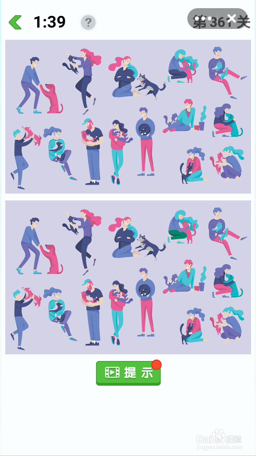 等你来找茬361-362关通关攻略