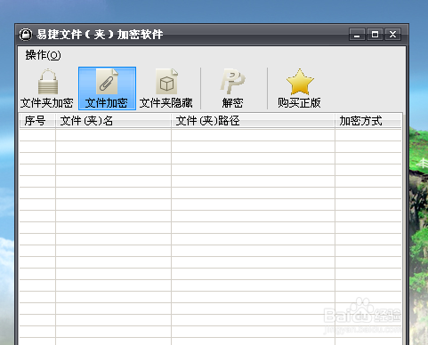 怎么成功快速加密文件夹？
