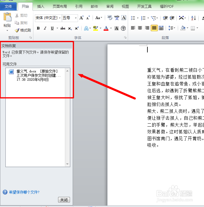 Word文档未保存怎么恢复