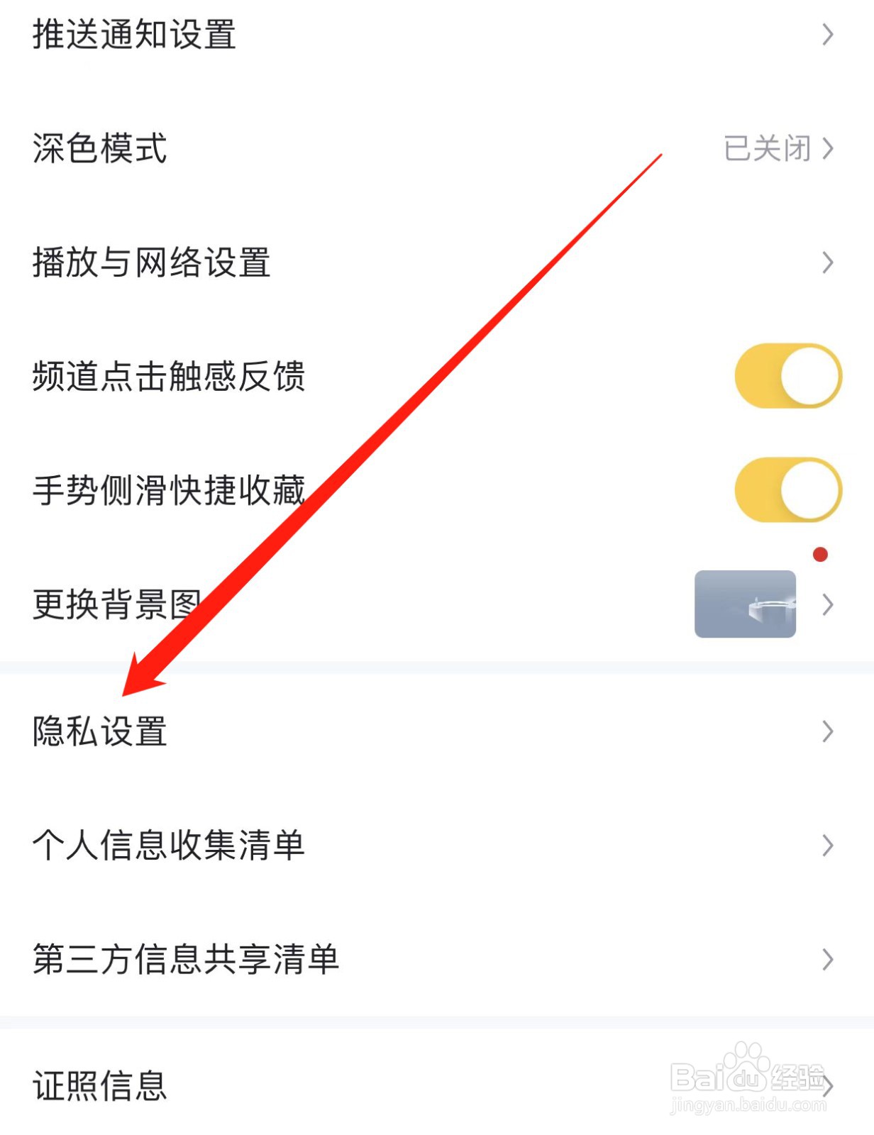 懂车帝如何查找隐私设置