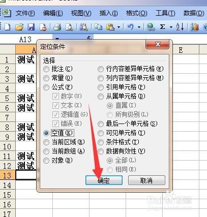 Excel2003中怎样选中所有的空格