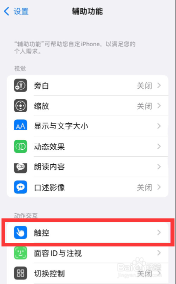 iPhone 14 Pro怎么开启悬浮球