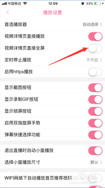 哔哩哔哩怎么开启视频详情页直接全屏