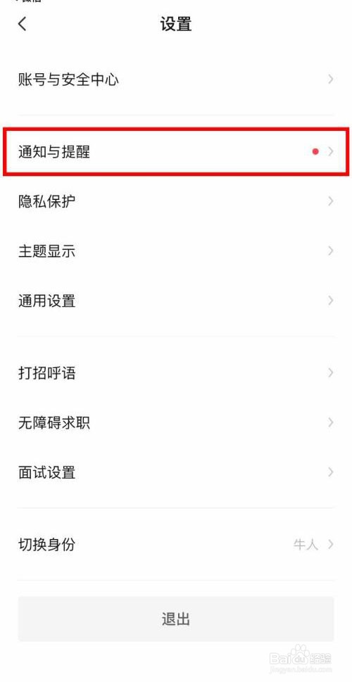 BOSS直聘如何快速关闭短信通知提醒